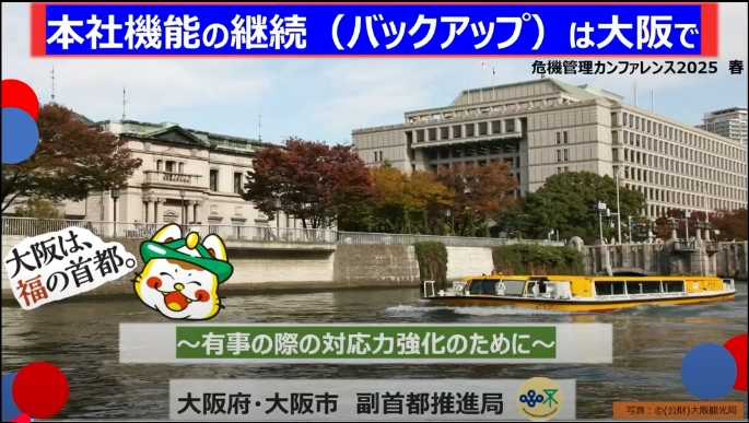 危機管理カンファレンス動画リンク