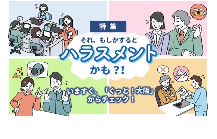 ハラスメントサムネイル画像