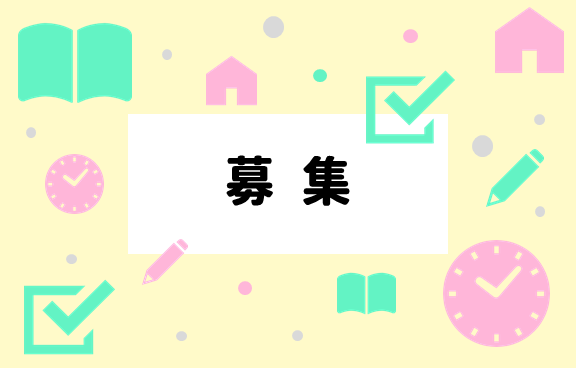 募集ロゴ画像