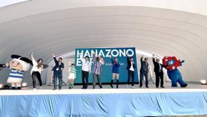 HANAZONO EXPOのオープニングセレモニーの様子