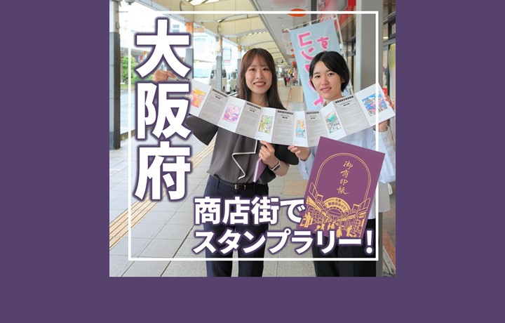 御商印めぐりサムネイル画像