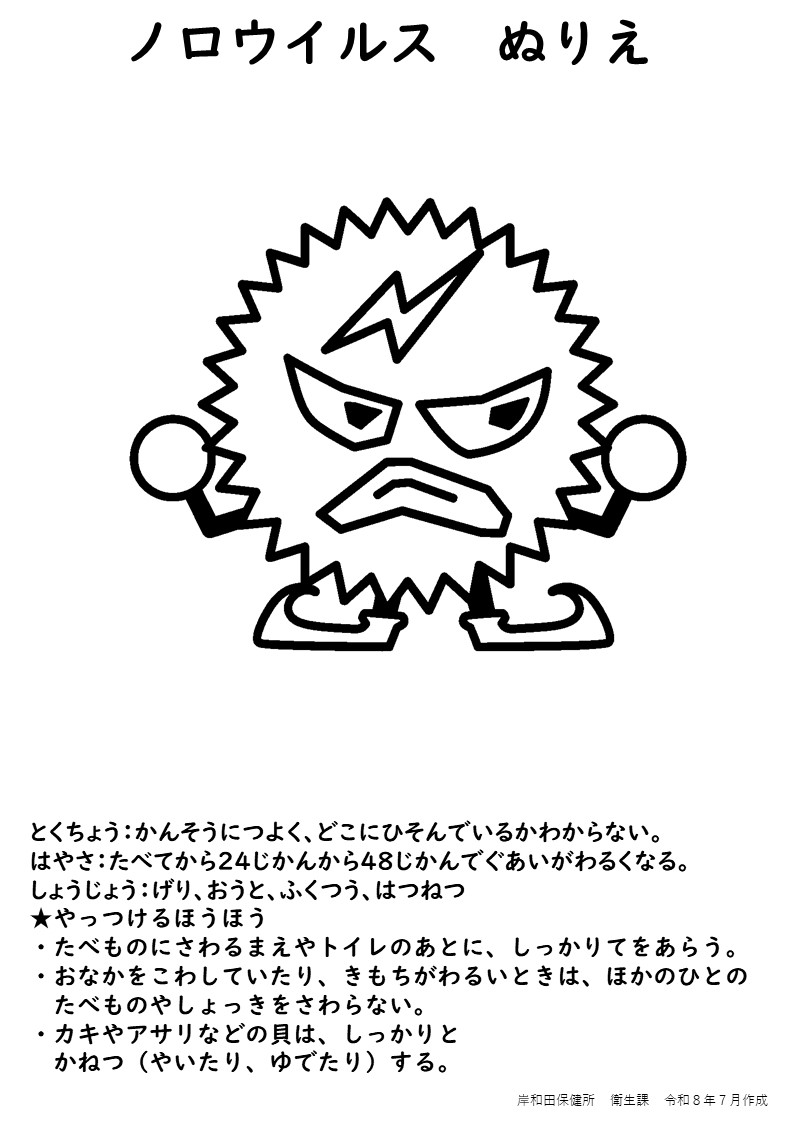 ノロウイルスぬりえ