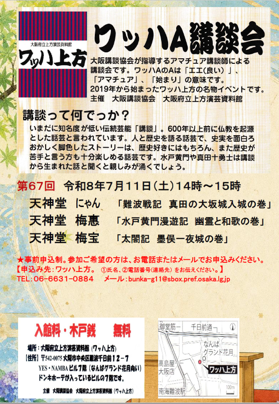 7月11日　A講談会