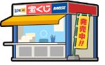 宝くじ売場のイラスト