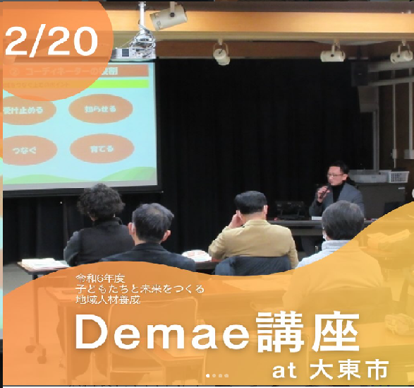 大東市DemaeR6
