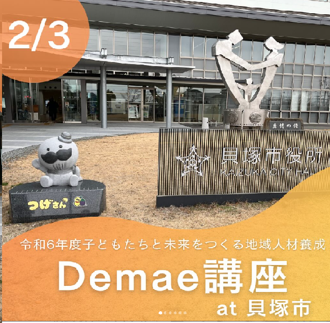 貝塚市DemaeR6