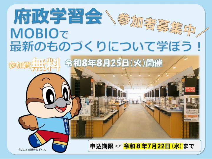 府政学習会（MOBIO)のR8サムネ
