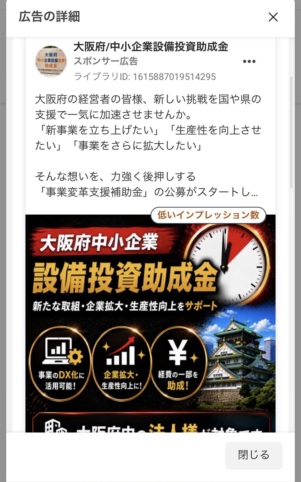 大阪府を装ったSNS広告を行っているアカウントの広告画像3