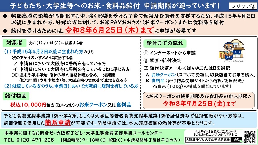 フリップ3