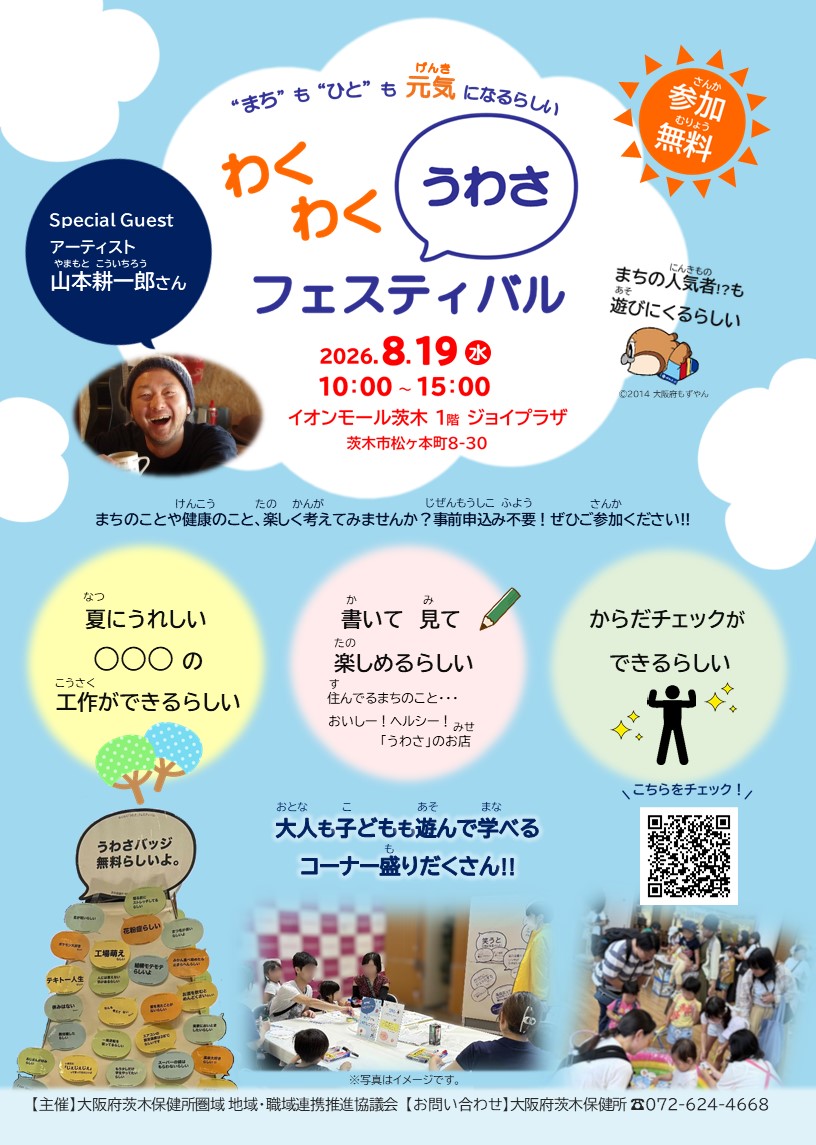 イベントちらし