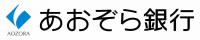 株式会社あおぞら銀行ロゴ