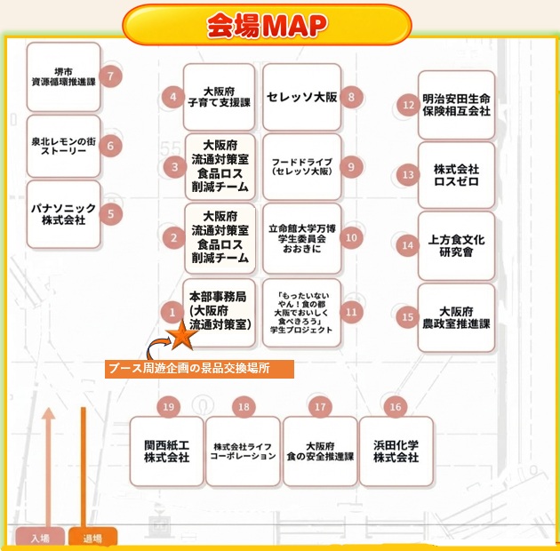 キックオフイベントの会場マップの画像