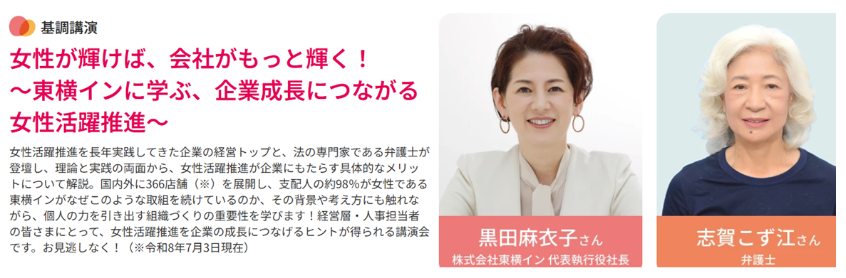 女性活躍推進セミナー