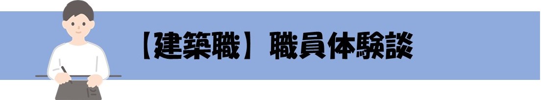 建築