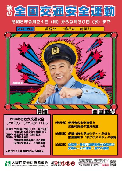 秋のチラシ表