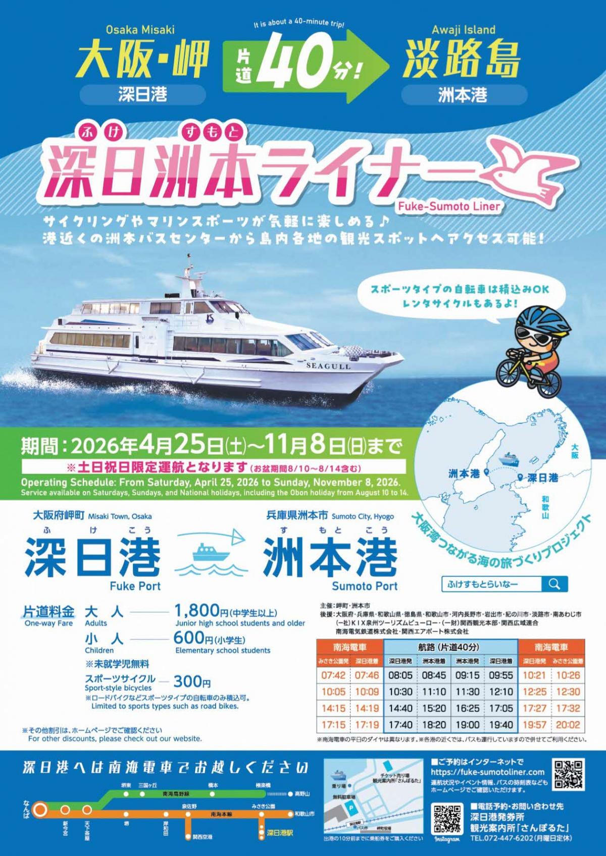 深日洲本(ふけすもと)ライナー写真