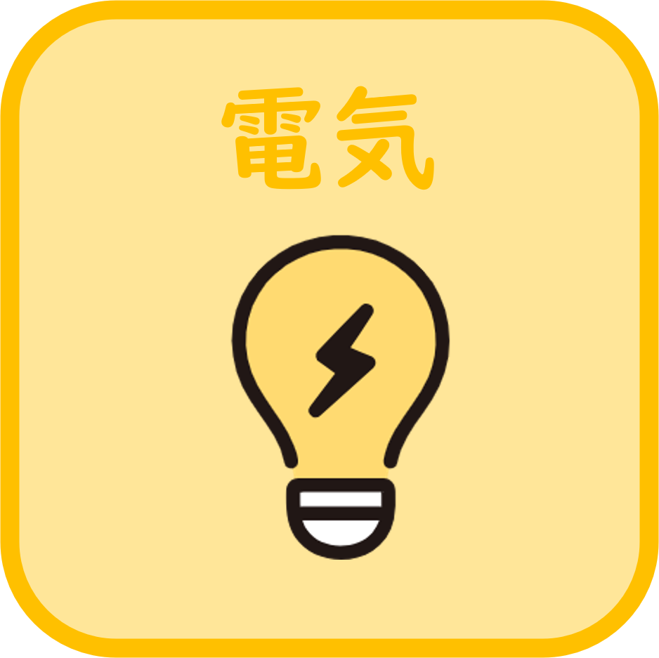 電気サムネ