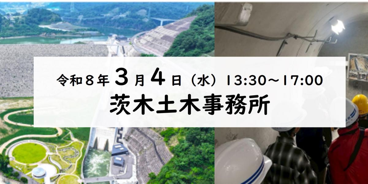 茨木土木事務所バナー