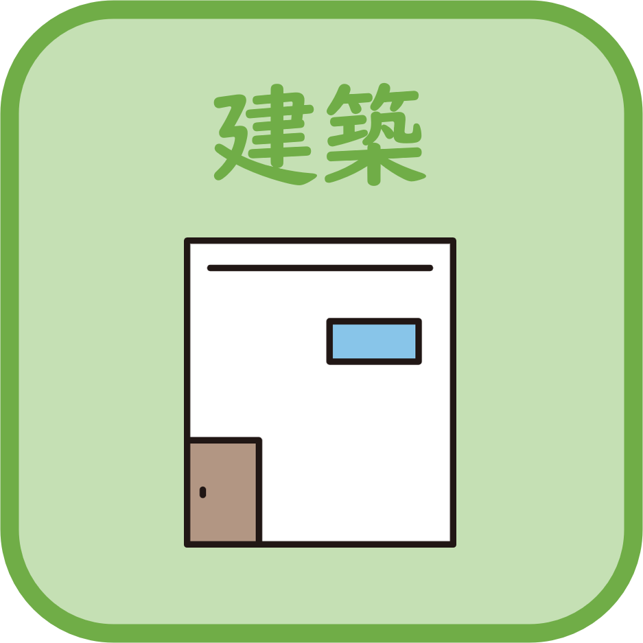 建築サムネ