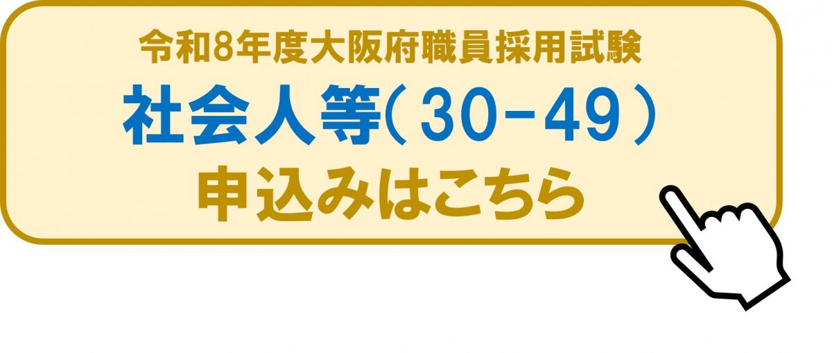 社会人採用（春季）