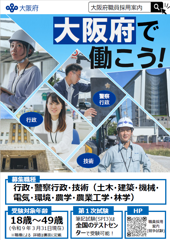 職員採用試験案内（表）