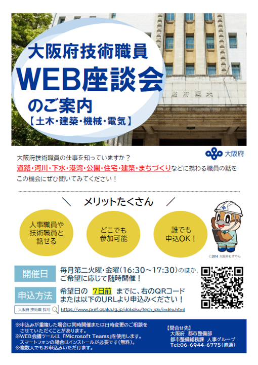 WEB座談会