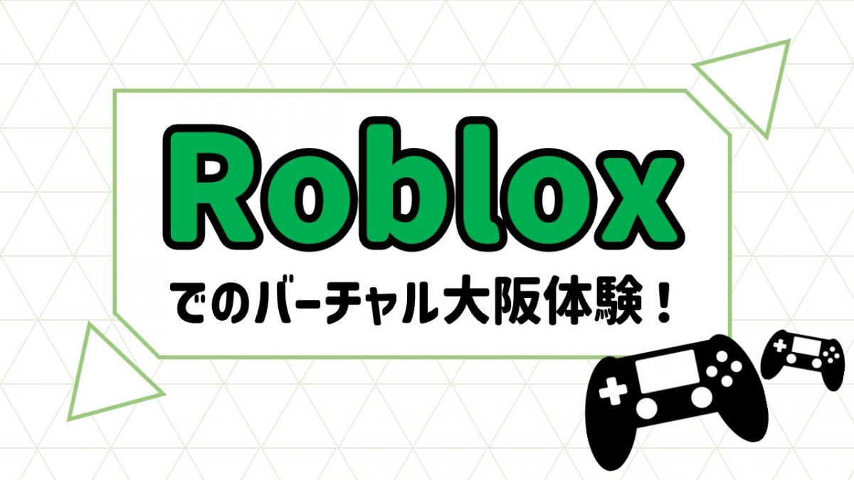 ブース出展画像（Roblox）