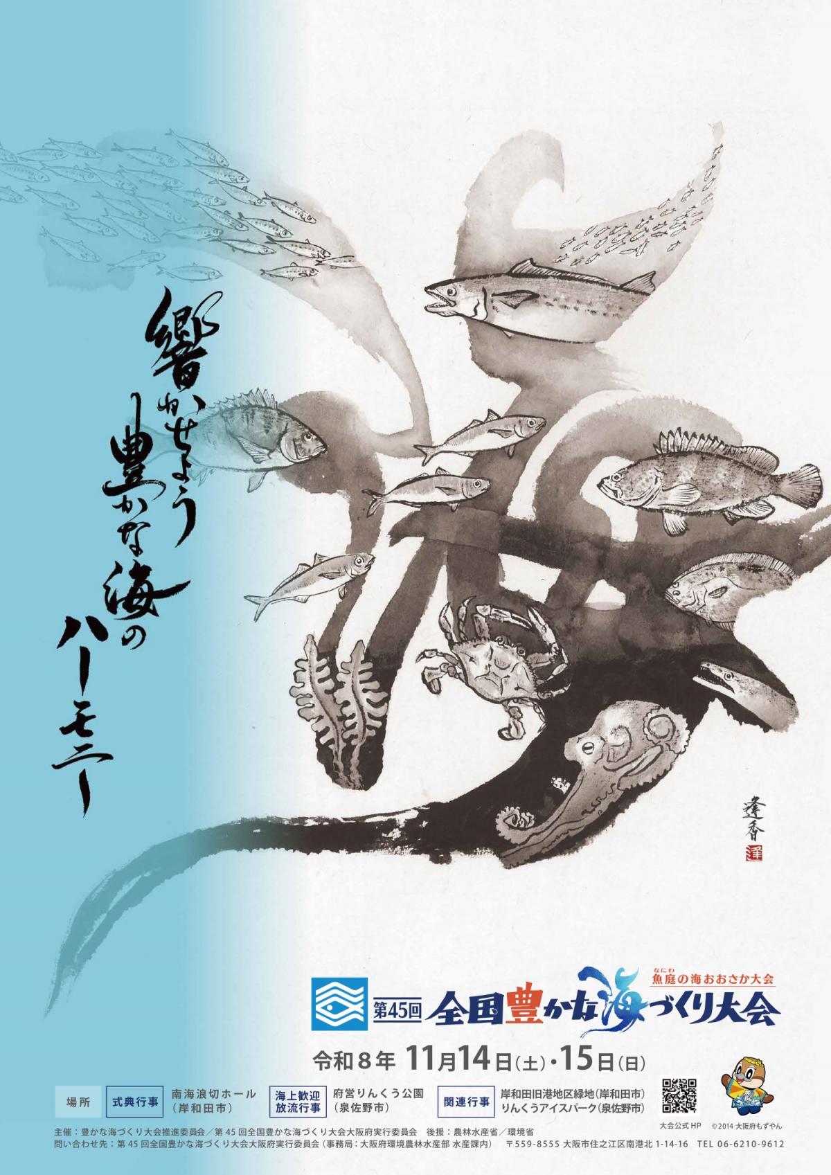 ブース出展画像（水産課）