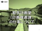 都市計画室計画推進課の画像