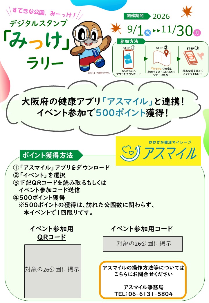 アスマイルポスター