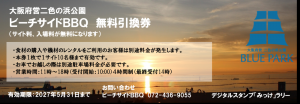 二色の浜公園賞