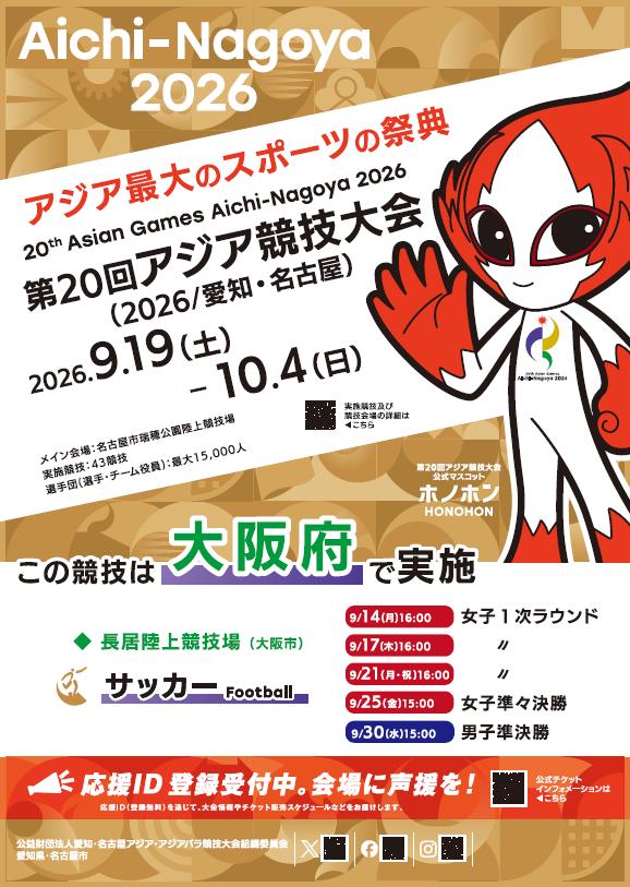 大会チラシ