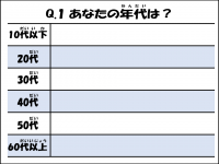 シールアンケート1