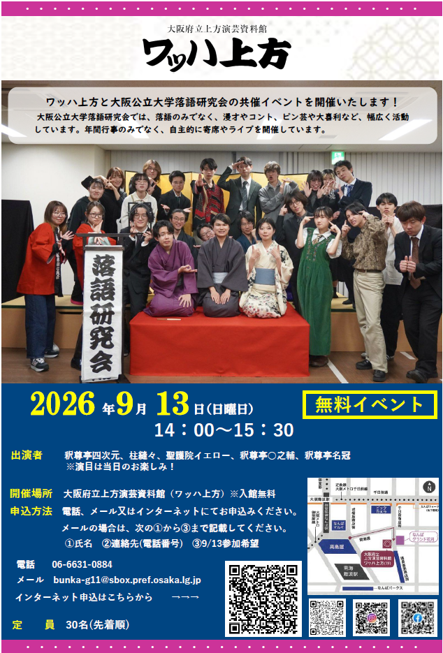大阪公立大学寄席