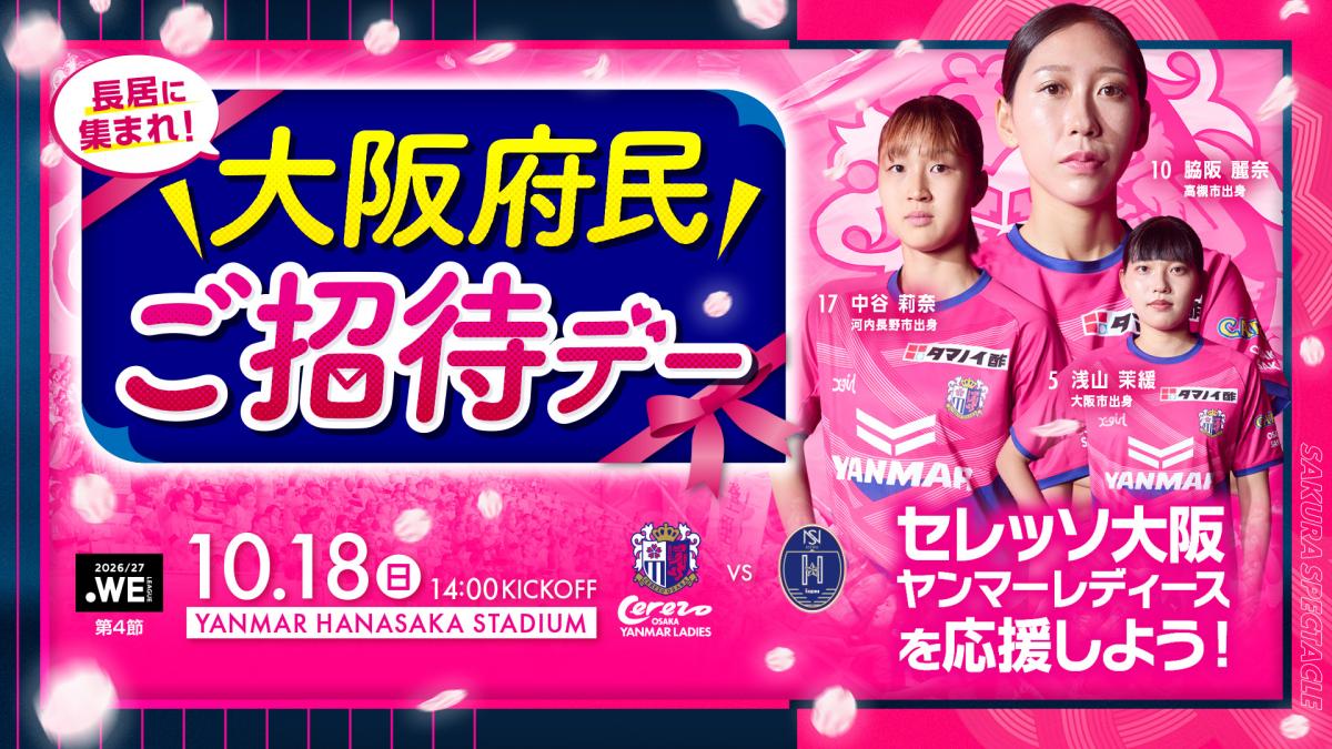 セレッソ大阪ヤンマーレディースの写真