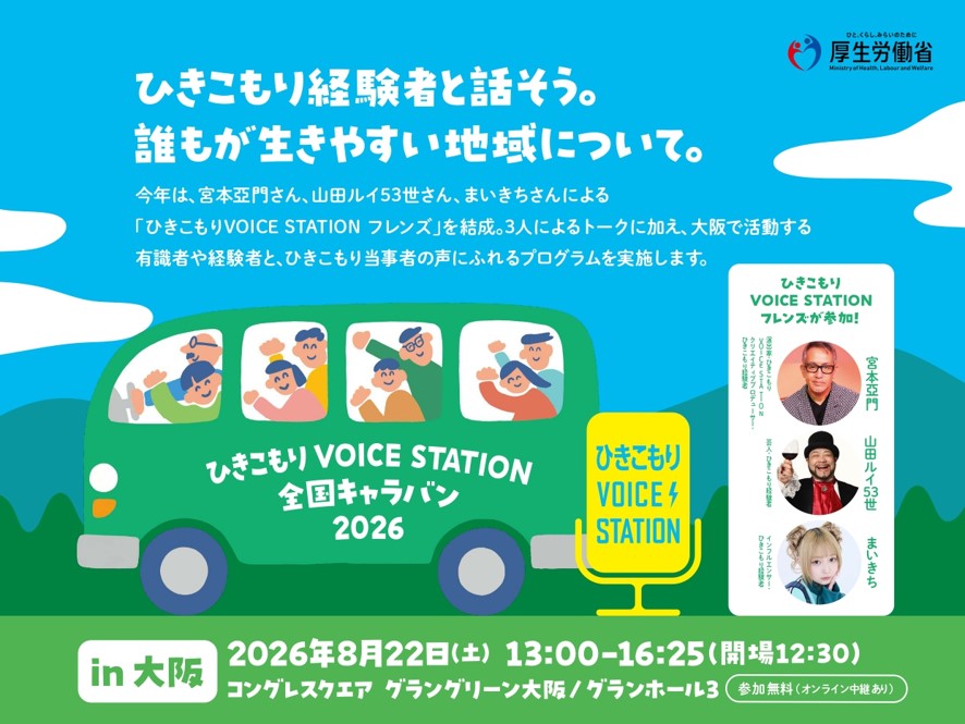 全国キャラバンin大阪のイメージ画像