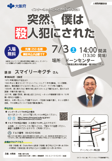 講演会案内チラシ画像