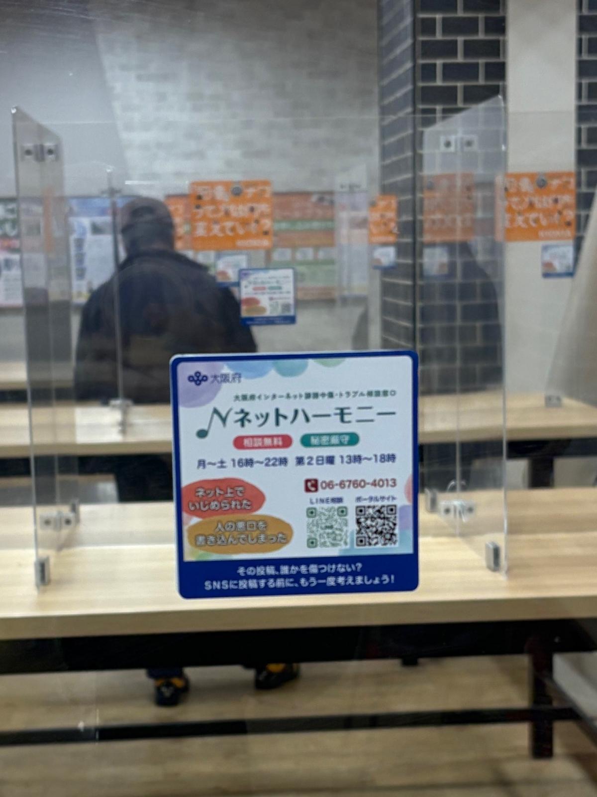 大阪大学(啓発シール)学食