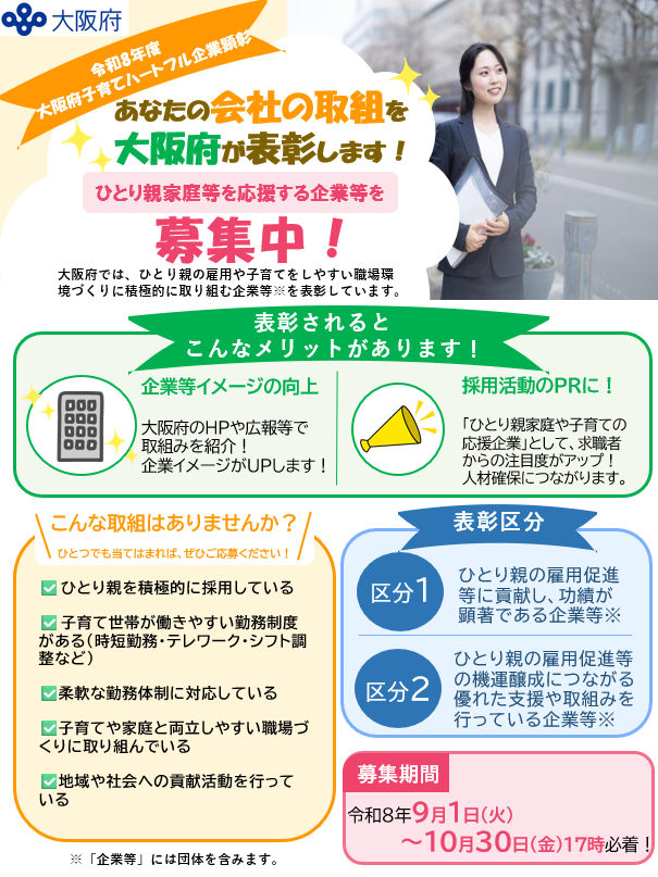 ハートフル企業顕彰チラシ