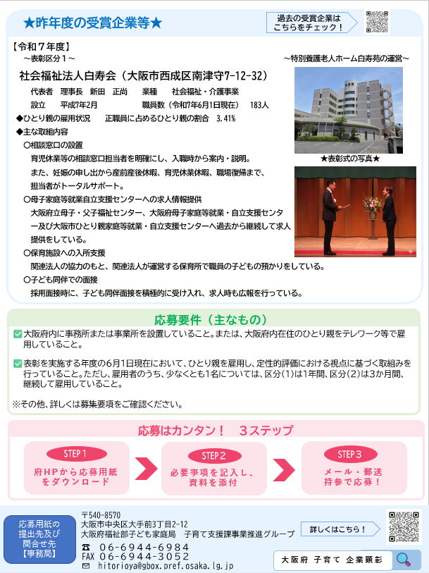ハートフル企業顕彰チラシ