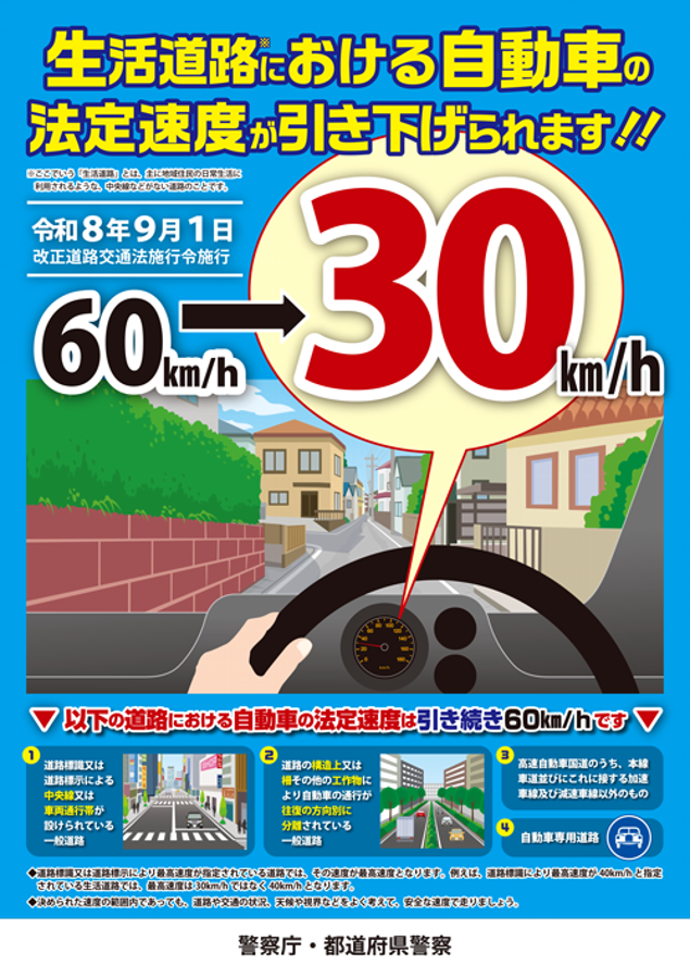 生活道路