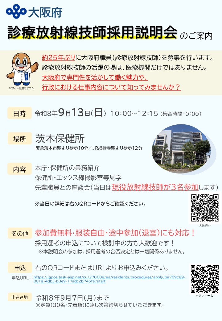 採用説明会チラシ