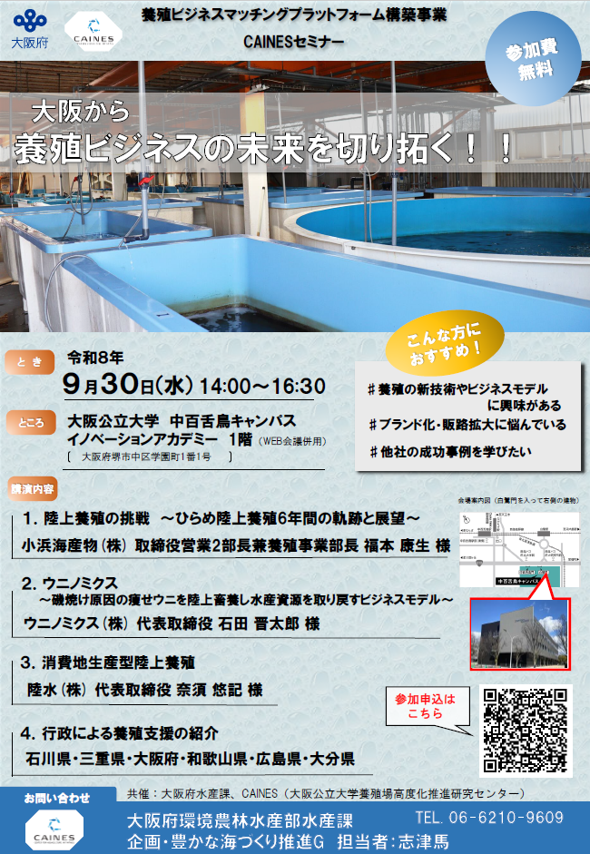 シンポジウムチラシ