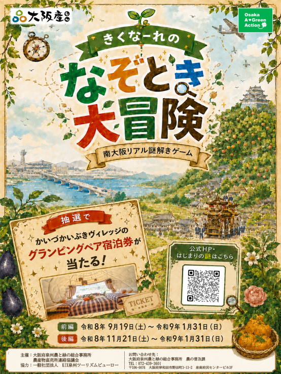 新謎解きポスター