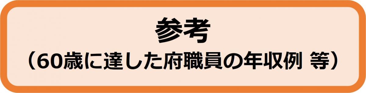 参考