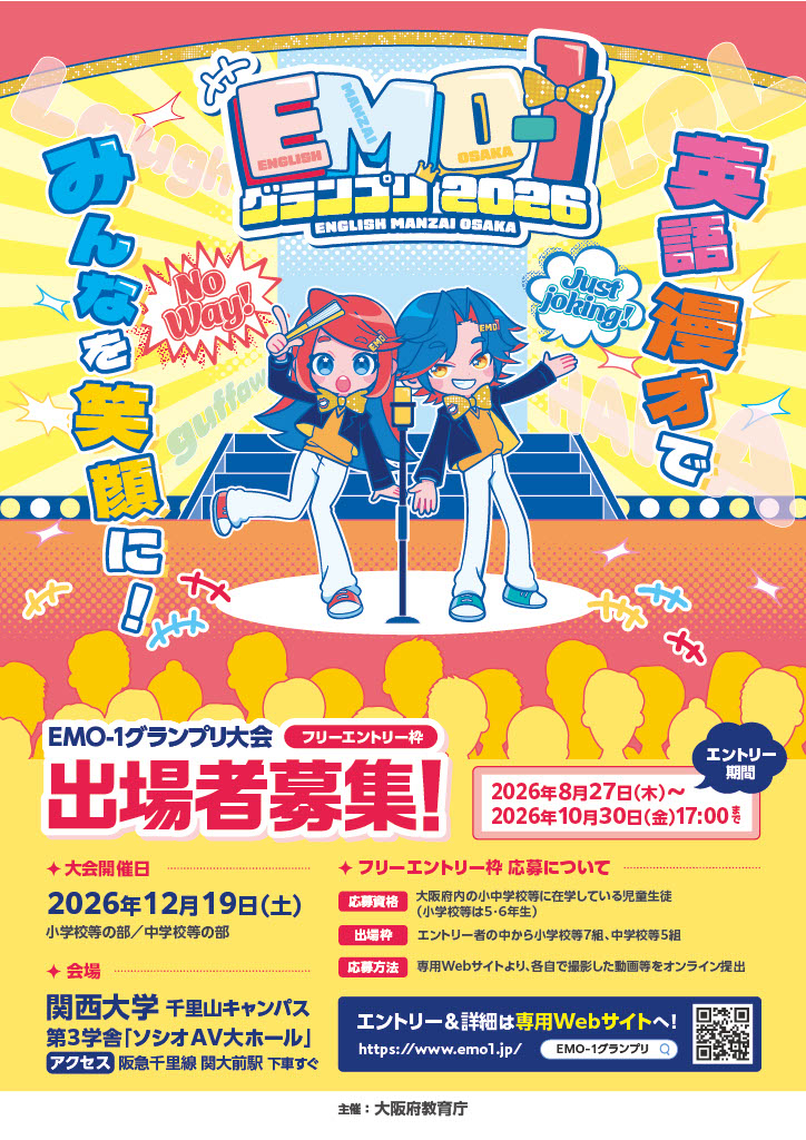 出場者募集