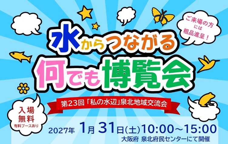 交流会