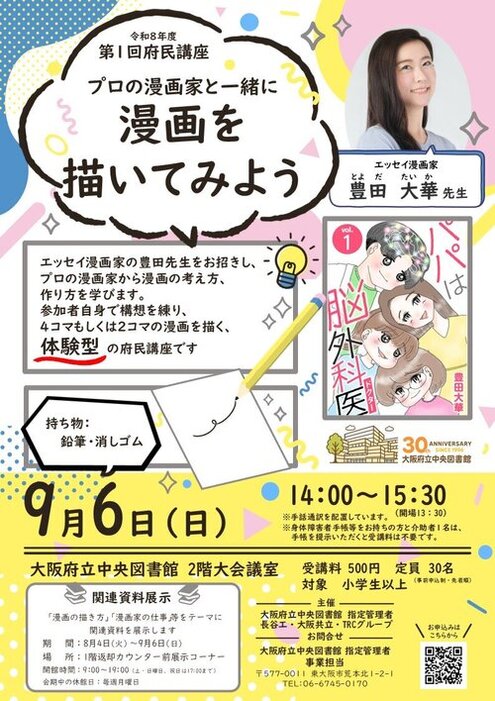 第1回府民講座「プロの漫画家と一緒に漫画を描いてみよう」