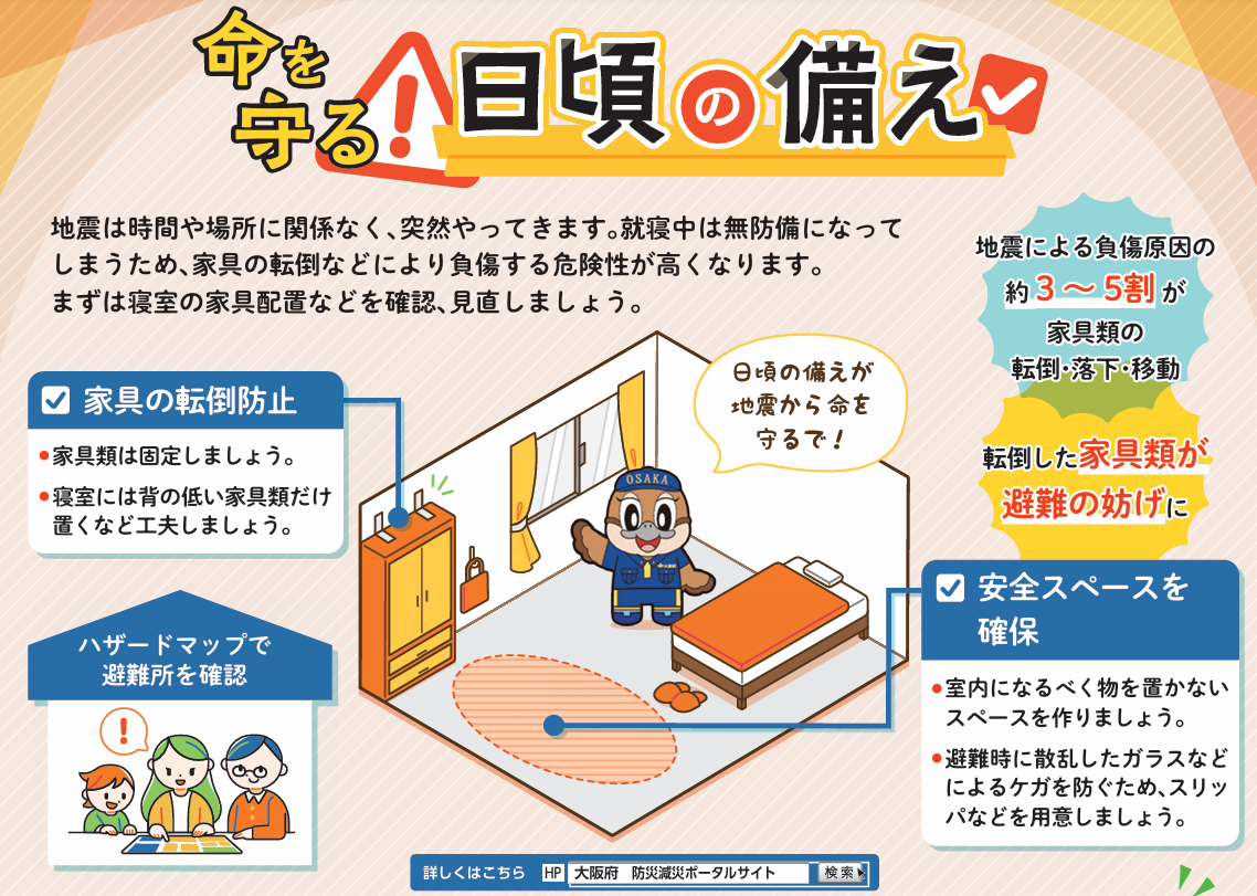家具の転倒防止の注意点の画像