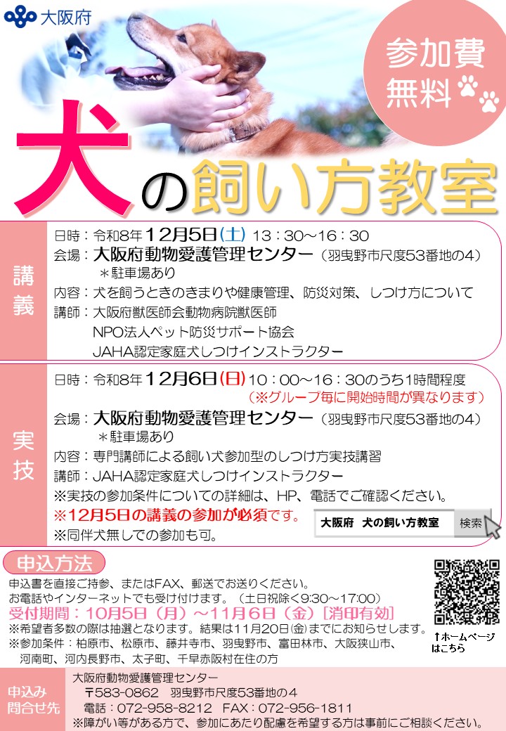 動物愛護管理センターのリーフレット